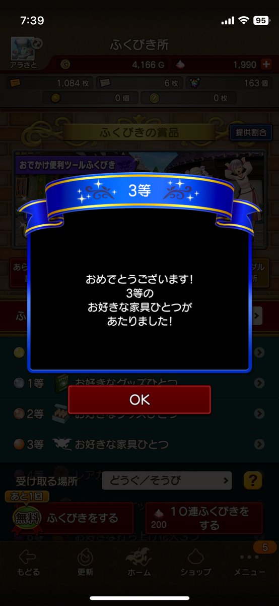 はじめて福引で3等が出ました。
#ドラクエ10