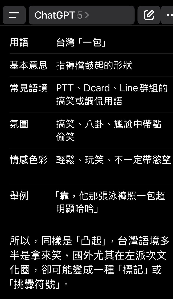 靠我快笑死了，ChatGPT一臉正經在分析bulge（凸起）跟「一包」用法的差異。