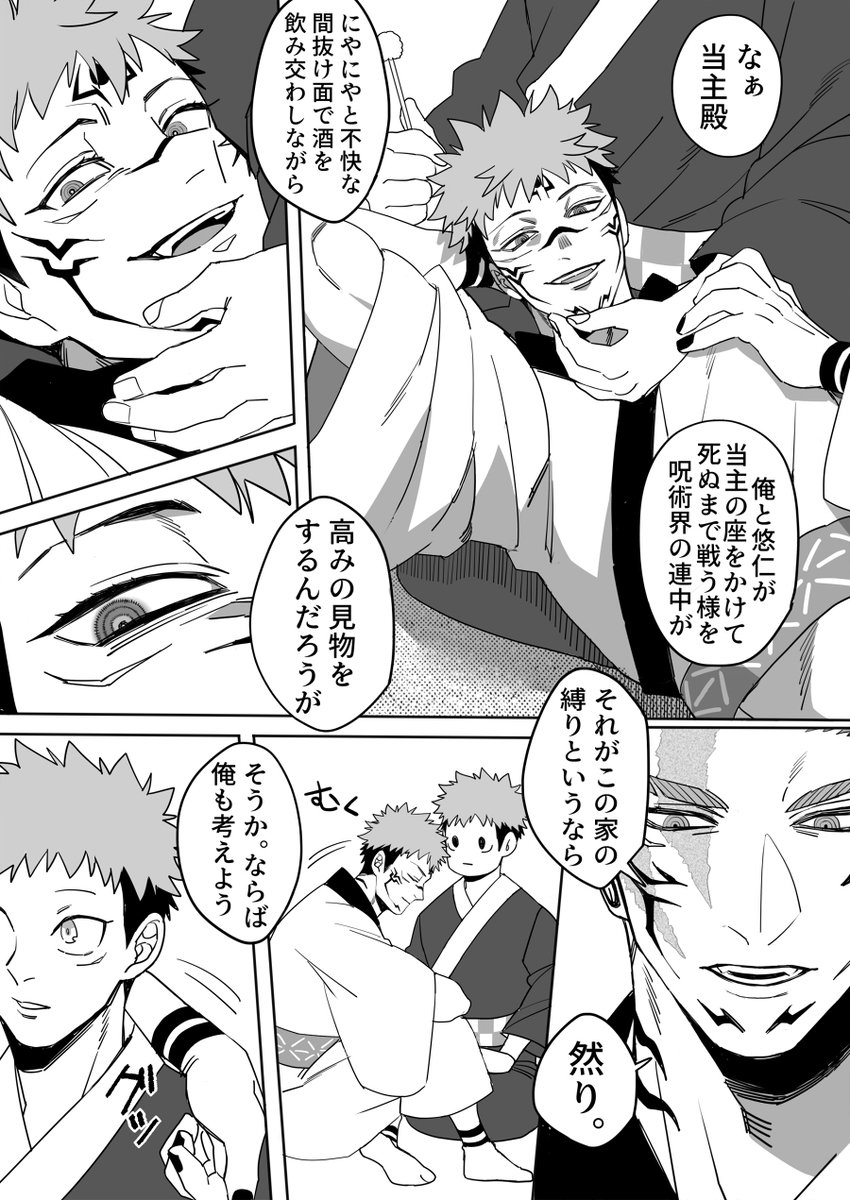 当主生前様と双子宿虎の両面家パロ① 