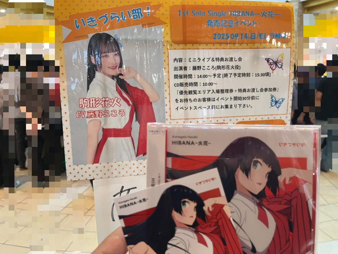 イキヅライブ お渡し会 特典 駒形花火 いきづらい部！ イキヅライブ！ お渡し会 特典 駒形花火 駒形花火