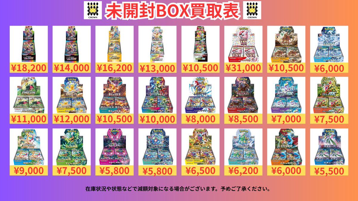 ポケカ未開封BOX買取一覧】 ポケモンカードの未開封BOX買取させて頂き