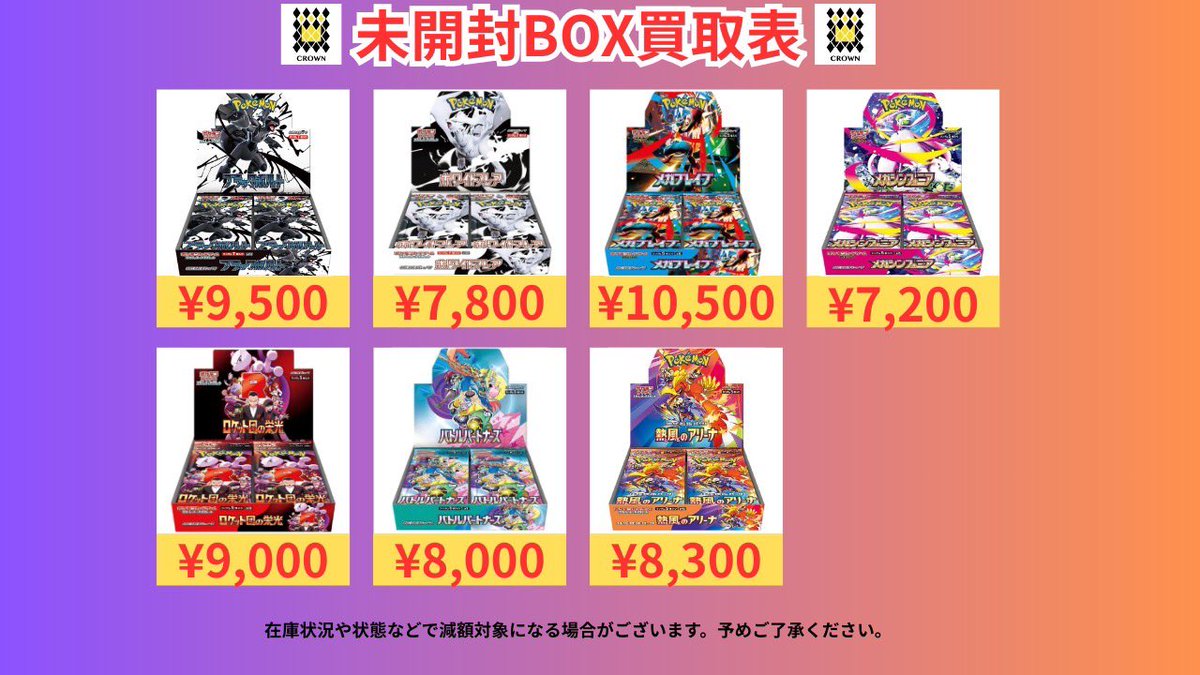 ポケカ未開封BOX買取一覧】 ポケモンカードの未開封BOX買取させて頂き