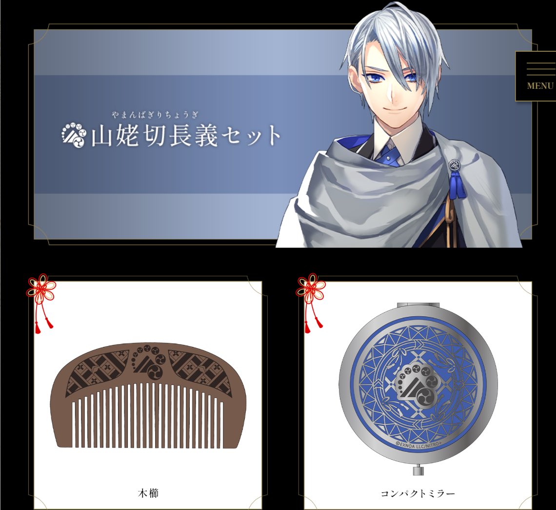 セブンの刀剣乱舞コラボ ネット限定通販で4振りの櫛と手鏡がきたんです