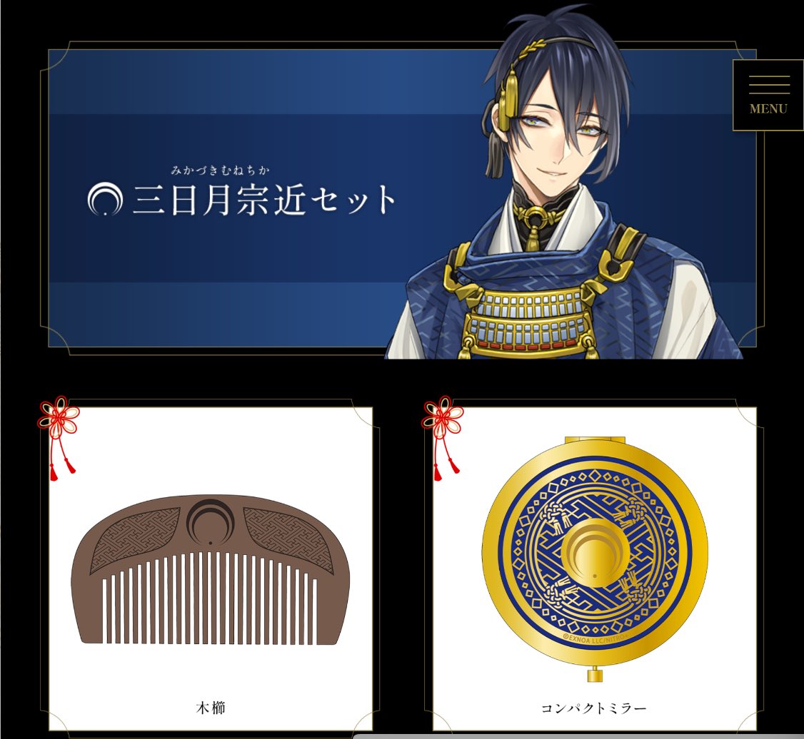 セブンの刀剣乱舞コラボ ネット限定通販で4振りの櫛と手鏡がきたんです