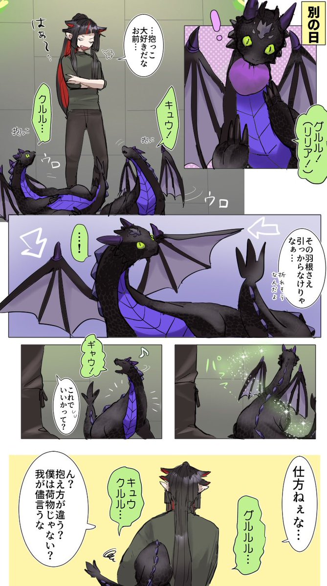 友達　(リリア＋幼体マレウス)