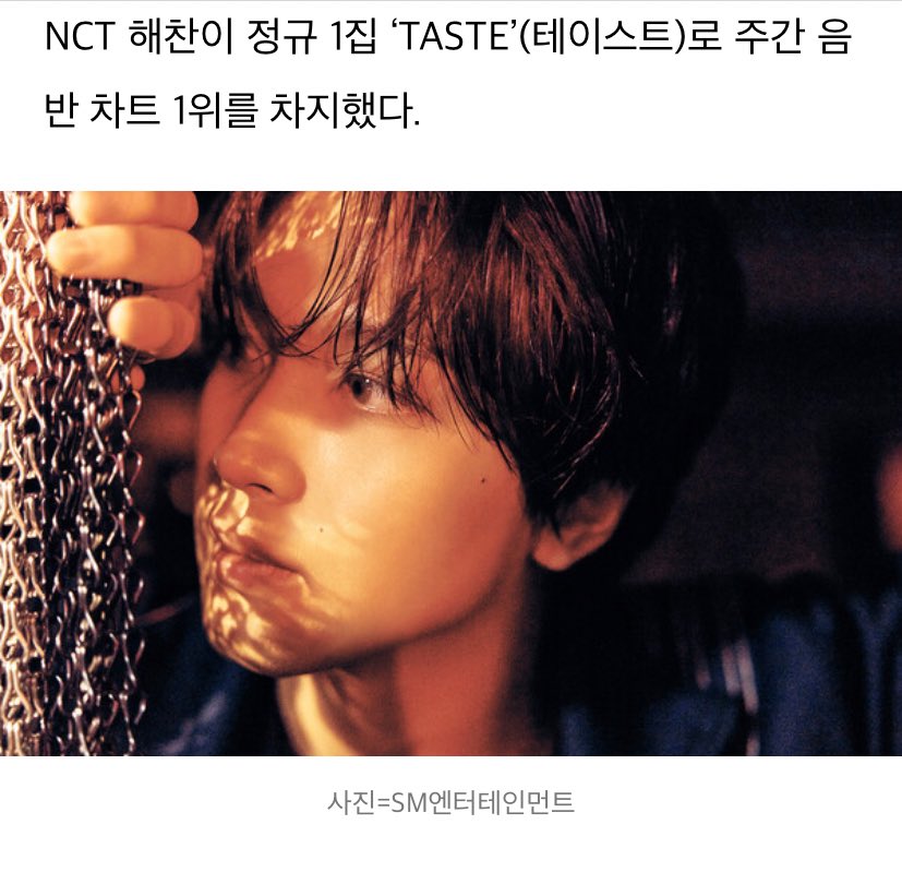 250915 [Article] #해찬 #HAECHAN
#HAECHAN_TASTE #HAECHAN_CRZY 

NCT’s Haechan has taken the No.1 spot on the weekly album chart with his first full-length album, ‘TASTE’.

Released on September 8, Haechan’s ‘TASTE’ rose to No.1 on major domestic album charts announced today