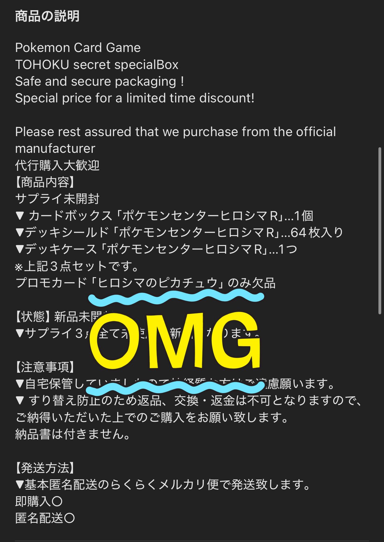 ヒロシマのピカチュウ 圧着ミス エラー 未開封 ヒロシマのピカチュウ