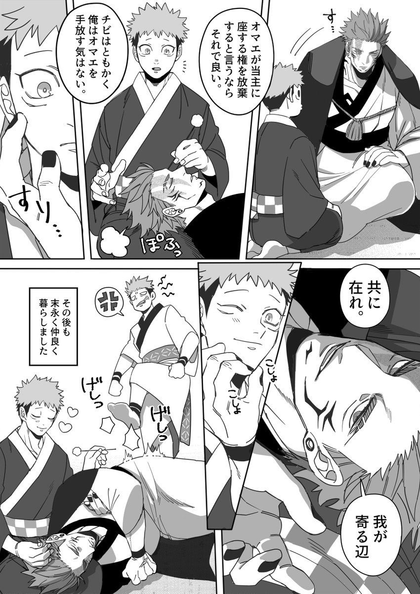 当主生前様と双子宿虎の両面家パロ② 