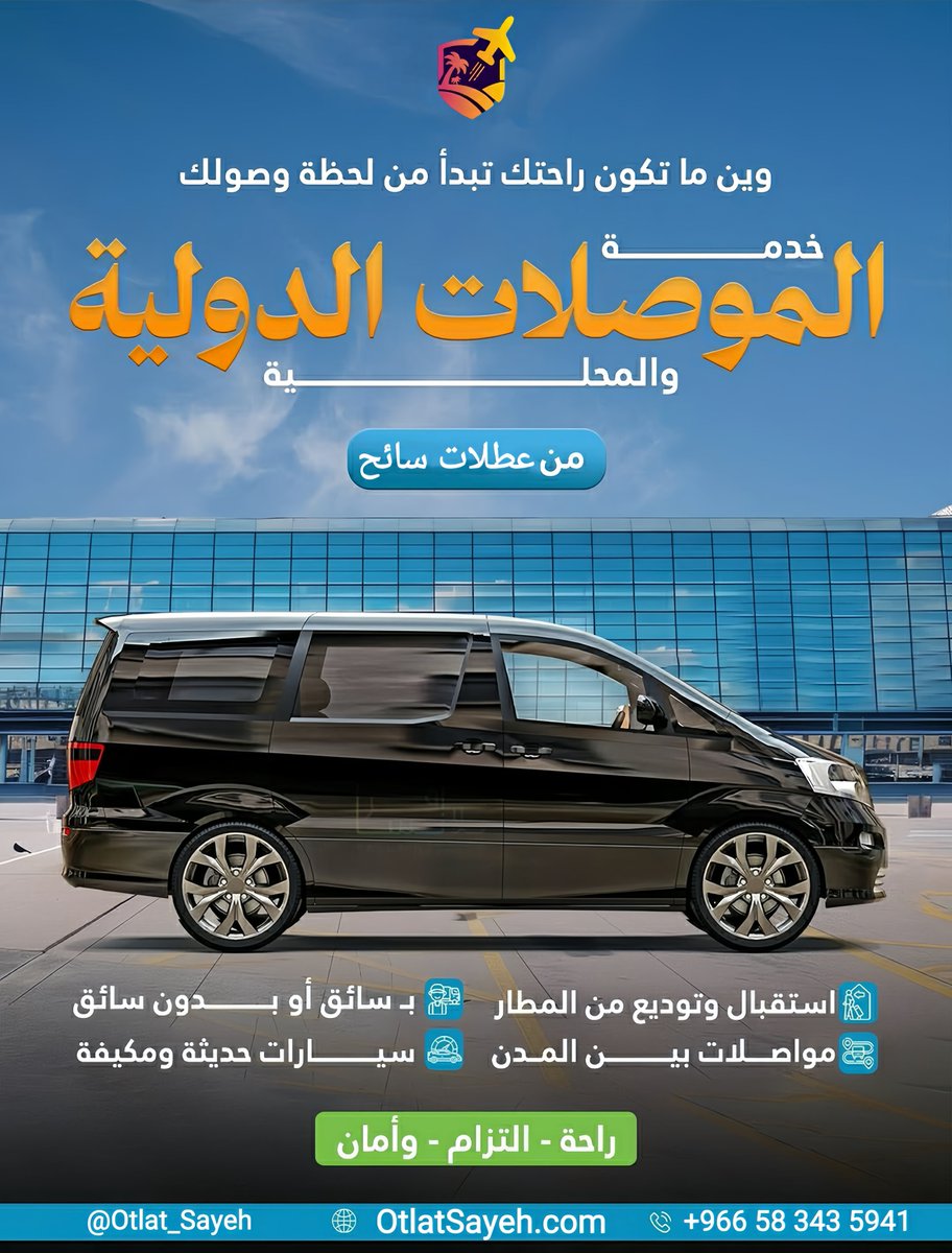 Otlat_Sayeh's tweet image. وين ما تكون... راحتك تبدأ من لحظة وصولك&quot; خدمة #المواصلات_الدولية والمحلية و #تأجير_السيارات من #عطلات_سائح
#عروض_اليوم_الوطني تقدر تستأجر سيارة في رحلتك🚘
لجميع وجهات العالم بأرخص سعر
❗️وبدون تأمين
❗️والتسليم في المطار
❗️و عداد كلم مفتوح
احجز الآن ✅ :- wa.me/966583435941