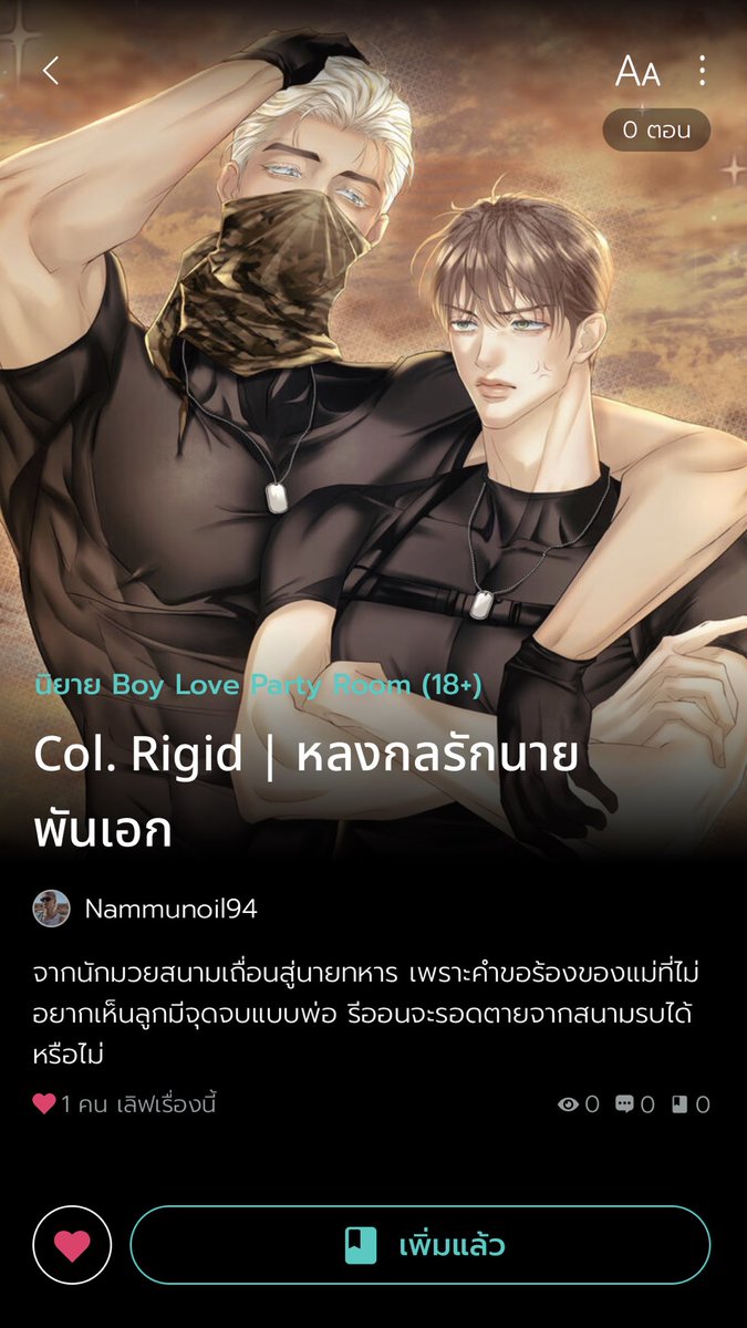 Pls.RT คนสวยรีให้หนูหน่อย 🙏🏻

เปิดเรื่องแล้วงับ 🥺

Col.Rigid #หลงกลรักนายพันเอก

เรื่องย่อ รีออน นายเอกของเรื่องเป็นนักมวยเจ้าสนามประจำสนามเถื่อน ตั้งแต่เริ่มเข้าสู่วงการก็ไม่เคยแพ้เลยซักครั้ง เหมือนทุกอย่างจะดำเนินไปอย่างปกติ แต่แล้วแม่ก็จับได้เลยขอร้องให้เลิกซะ