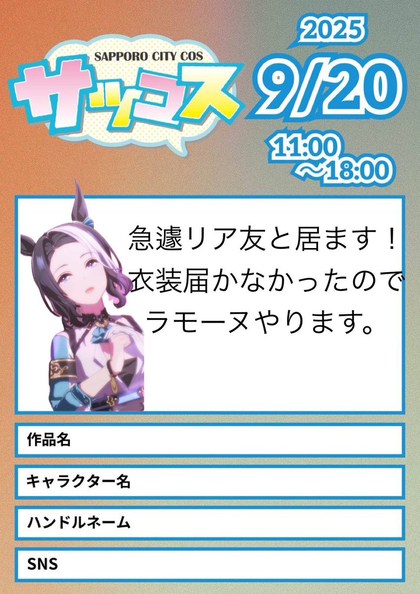 衣装間に合わないの確定しました！！！おい！！
アルダン＆ラモーヌでいます🫶
 #サツコス参加表明