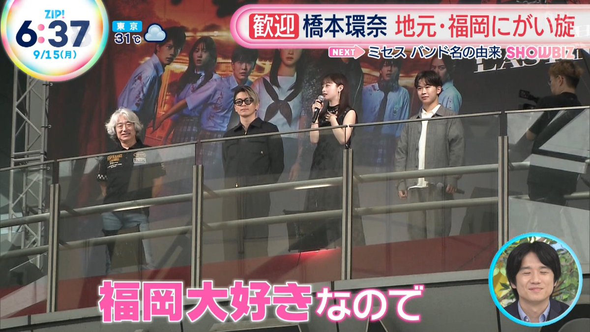 9/15 #ZIP 橋本環奈ちゃん 地元福岡に凱旋❤️ 環奈『やっぱり地元って