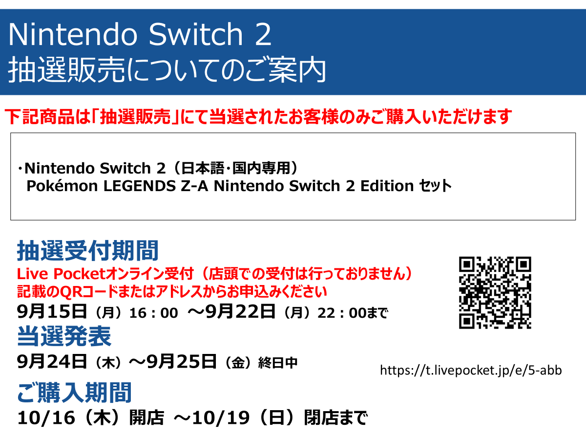 お値下げ‼️Switch 【購入前に商品説明の確認お願いします】 抽選販売】 「Nintendo Switch 2」次回入荷分および、「Pokémon