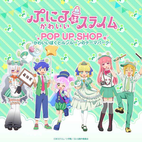 マルイ アニメ期間限定ショップ on X: 