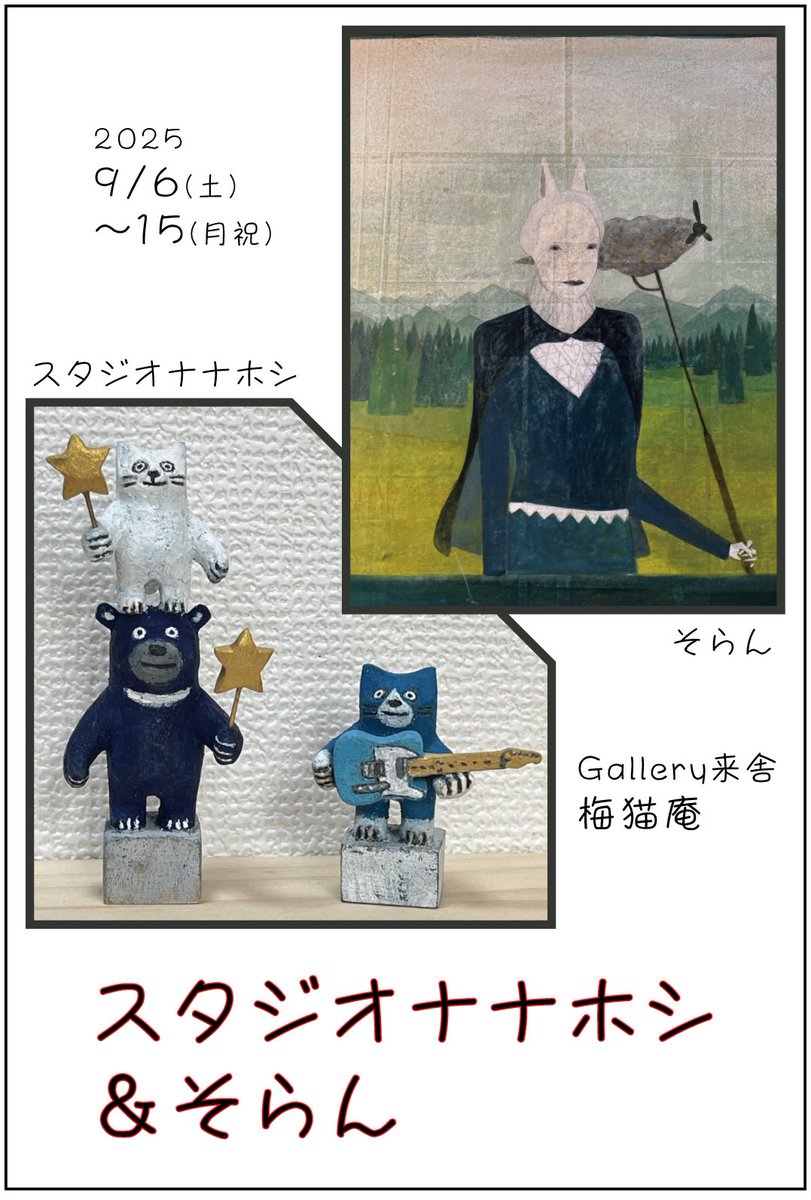 スタジオナナホシ　動物 スタジオナナホシ 動物