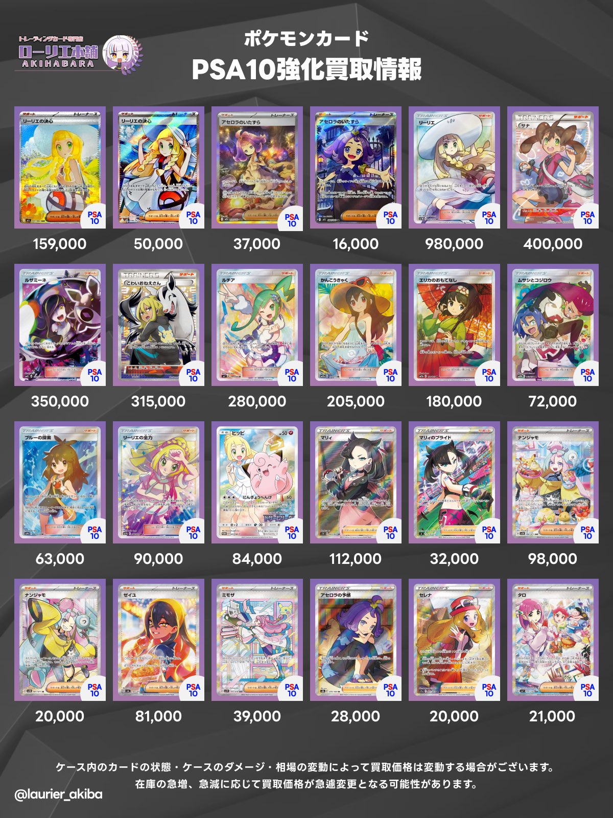 「本日限定値下げ」リーリエ アセロラ ナンジャモ まとめ売り ローリエ本舗AKIHABARA on X: