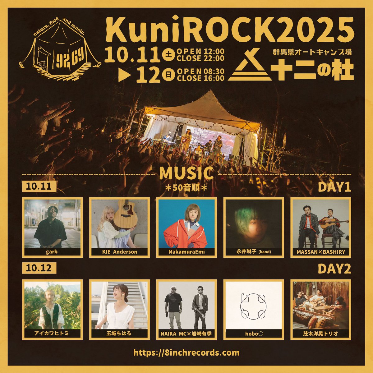 #マスバシ 群馬LIVE
#KuniROCK2025
10.11(土) 12:00-22:00
10.12(日) 08:30-16:00
群馬県オートキャンプ場 十二の杜

＊DAY1＊
garb
KIE Anderson
NakamuraEmi
永井琳子 (band)
MASSAN×BASHIRY

＊DAY2＊
アイカワヒトミ
玉城ちはる
NAIKA MC×岩崎有季
hobo○
茂木洋晃トリオ

8inchrecords.com
