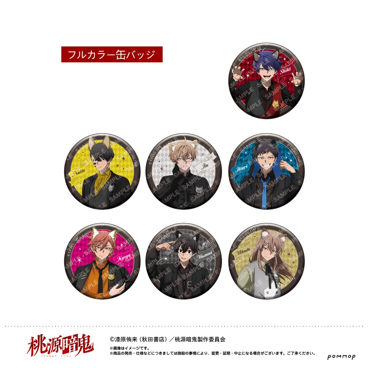 桃源暗鬼_缶バッジコレクションケモ耳ゴシックパーティー 【BOX／8個