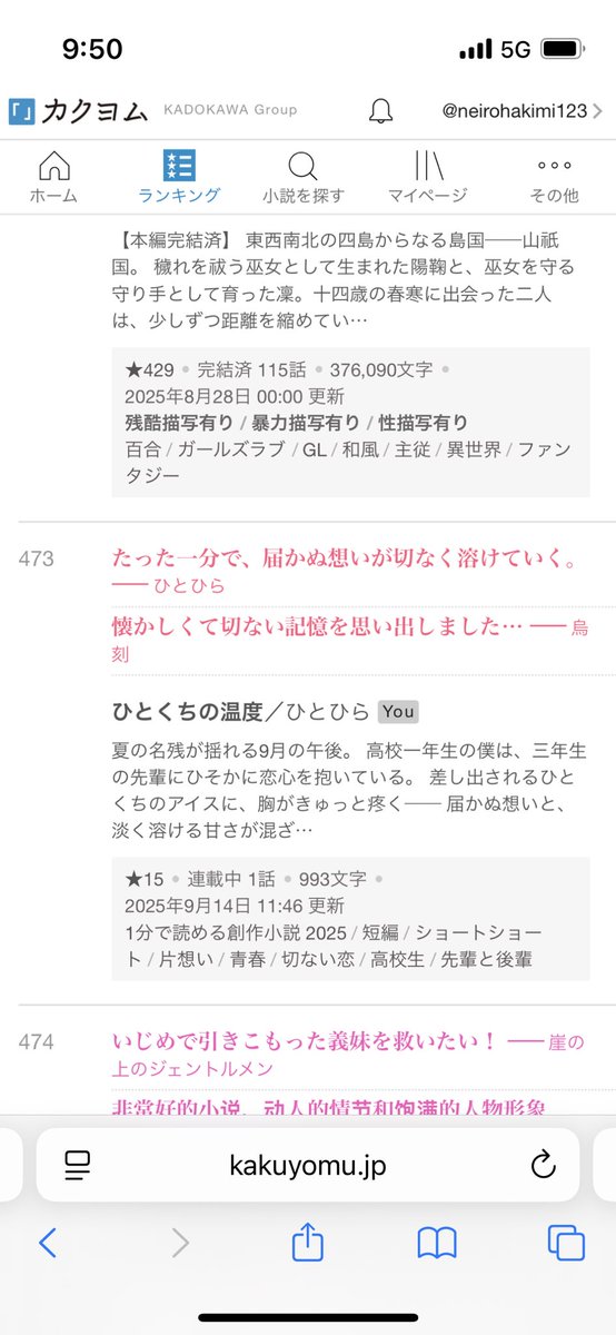 #1分で読める創作小説2025
参加作品
短編『ひとくちの温度』が、
カクヨム恋愛部門ランキングで初めて473位にランクインしました✨

応援してくださった皆さまのおかげです！
本当にありがとうございます🌸

『ひとくちの温度』🍨
kakuyomu.jp/works/16818792…

#ショートショート
#短編
#片想い
#青春