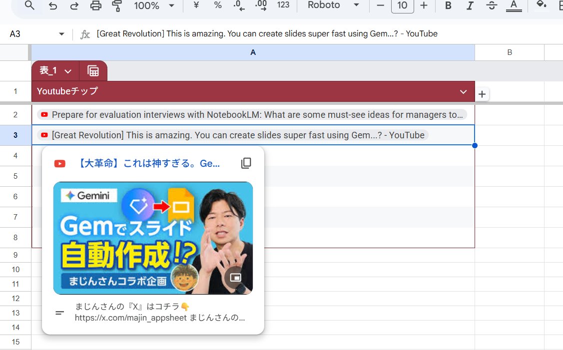 GoogleスプレッドシートのAI関数使う為に、Googleアカウントの設定で英語を第2優先言語として残してたら、Youtubeチップが英語表記に・・・。Englishを言語から削除して日本語のみとしたら解消された。
