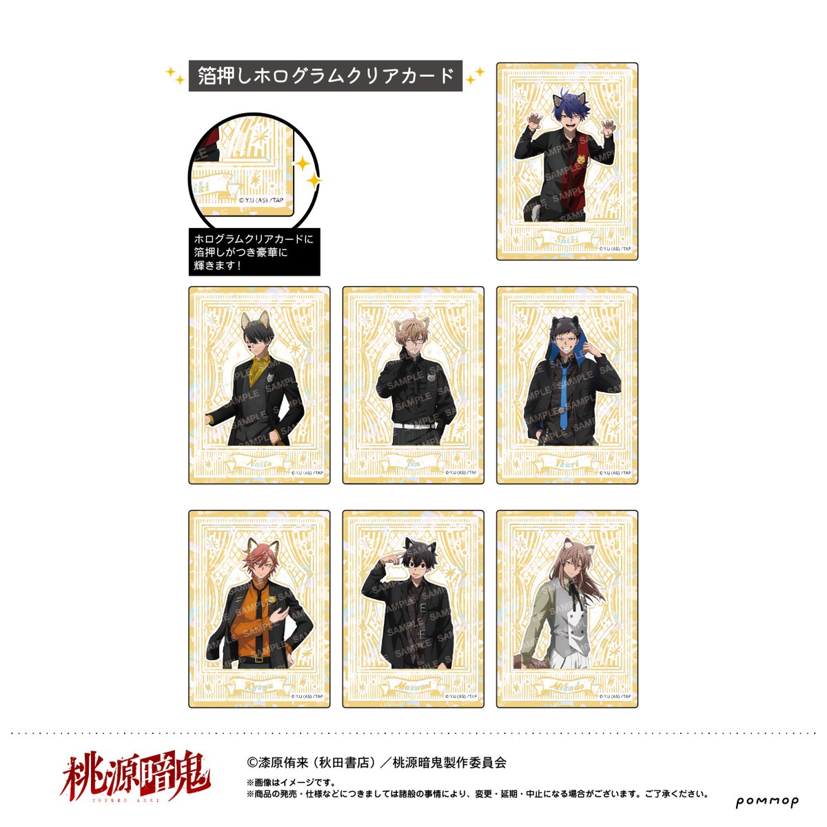 桃源暗鬼_ホログラムクリアカードコレクションケモ耳ゴシック