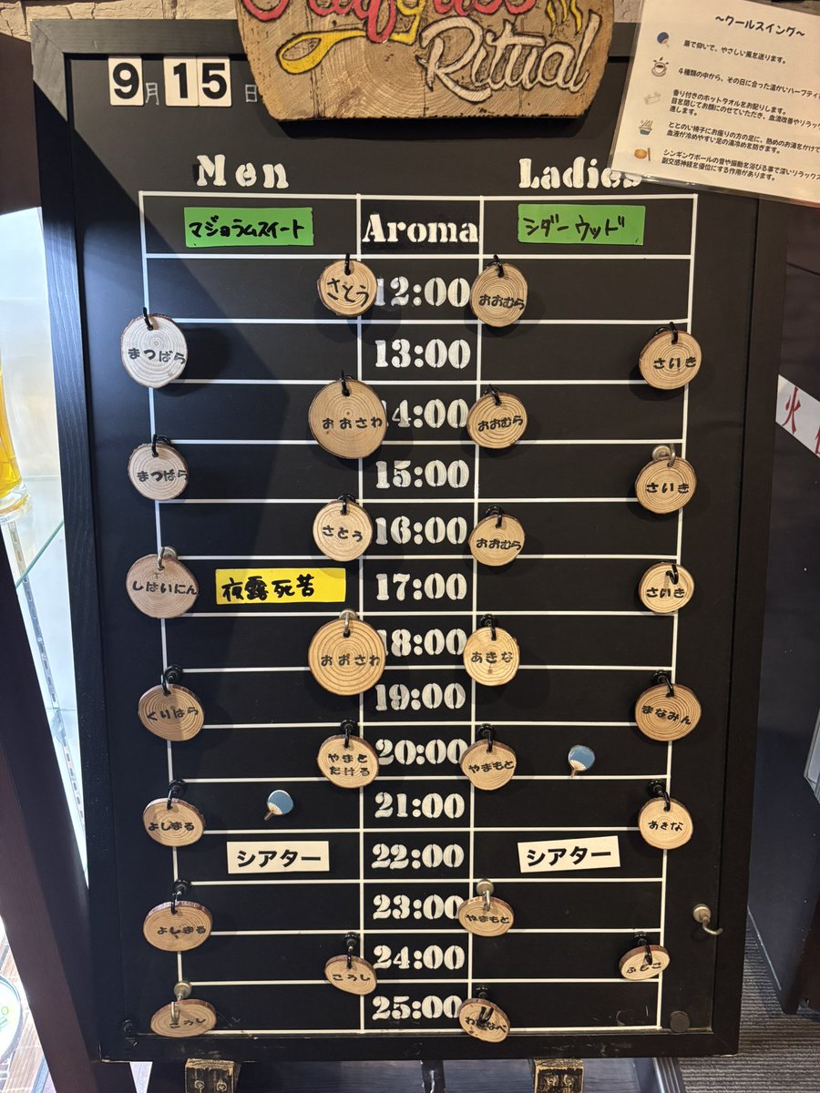 おはようございます、支配人です☀️

男性側に変更がございます🙇

17時は血気盛んな漢たちを
仕上げます。夜露死苦🏍️

#アウフグース 
#湯らっくす