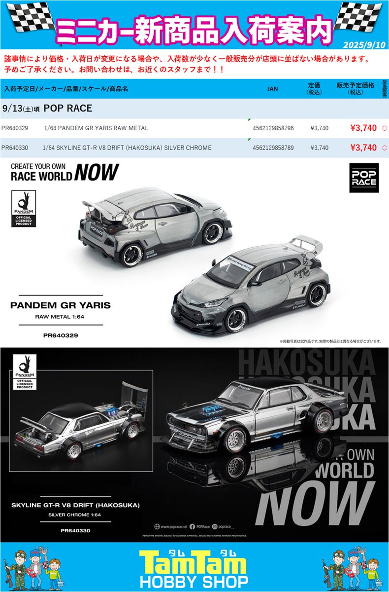 ミニカー新作絶賛発売中🚗💨💨💨 #POPRACE 1/64 TOP SECRET GT300
