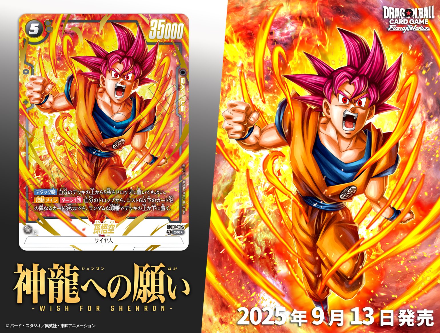 公式】ドラゴンボールスーパーカードゲーム フュージョン