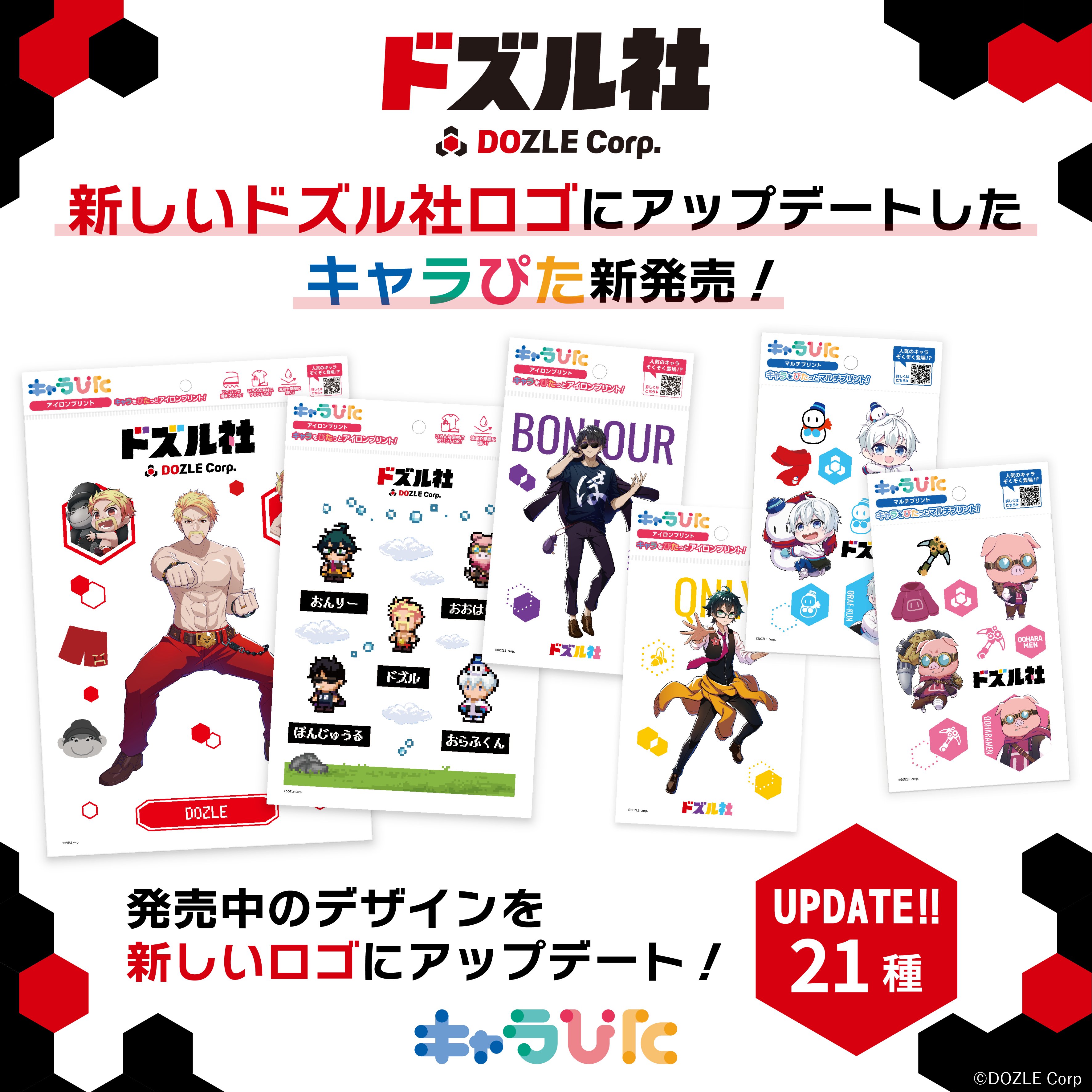 キャラぴた on X: 