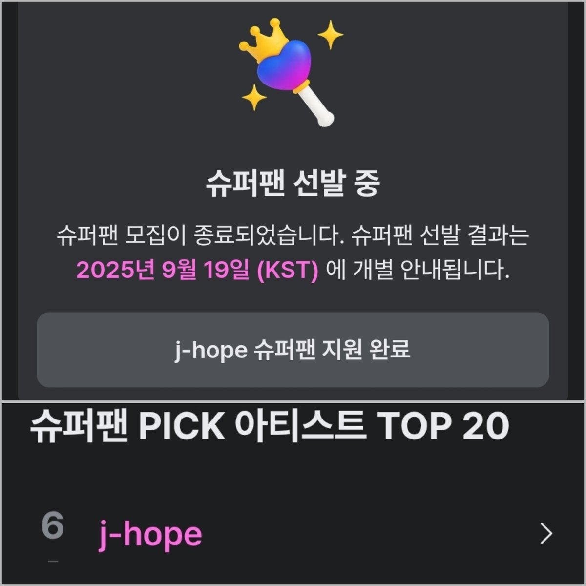 ⭐️MAMA AWARDS 슈퍼팬 모집이 종료되었습니다!!

✅️아티스트 TOP20중 6위 마감
이 순위는 아티스트 신청 순위만을 집계한 결과이며 선발은 별개의 기준으로 이루어 집니다.
모두 수고 많으셨습니다!
2025 MAMA AWARDS 의 좋은 결과를 위해 많은 투표 참여와 열스밍 부탁드립니다!🫡

#VoteForJhope