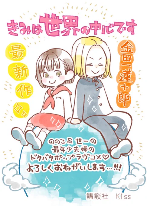 おはようございます!世間は今日も休日らしいですね。漫画家は仕事をするのでお休みの方は漫画を読んでいただけたらと思います☺️よろしくお願いします〜🌎✨ 