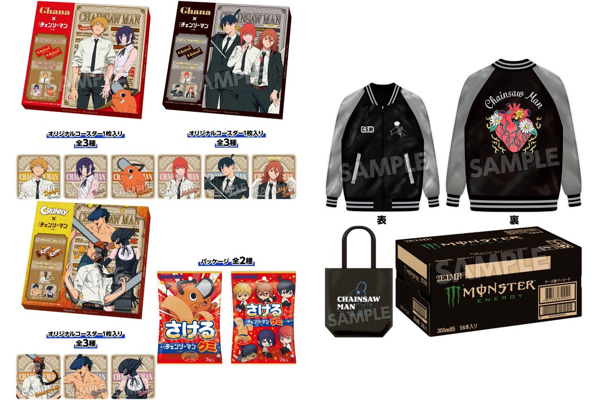 チェンソーマン グッズ&情報 on X