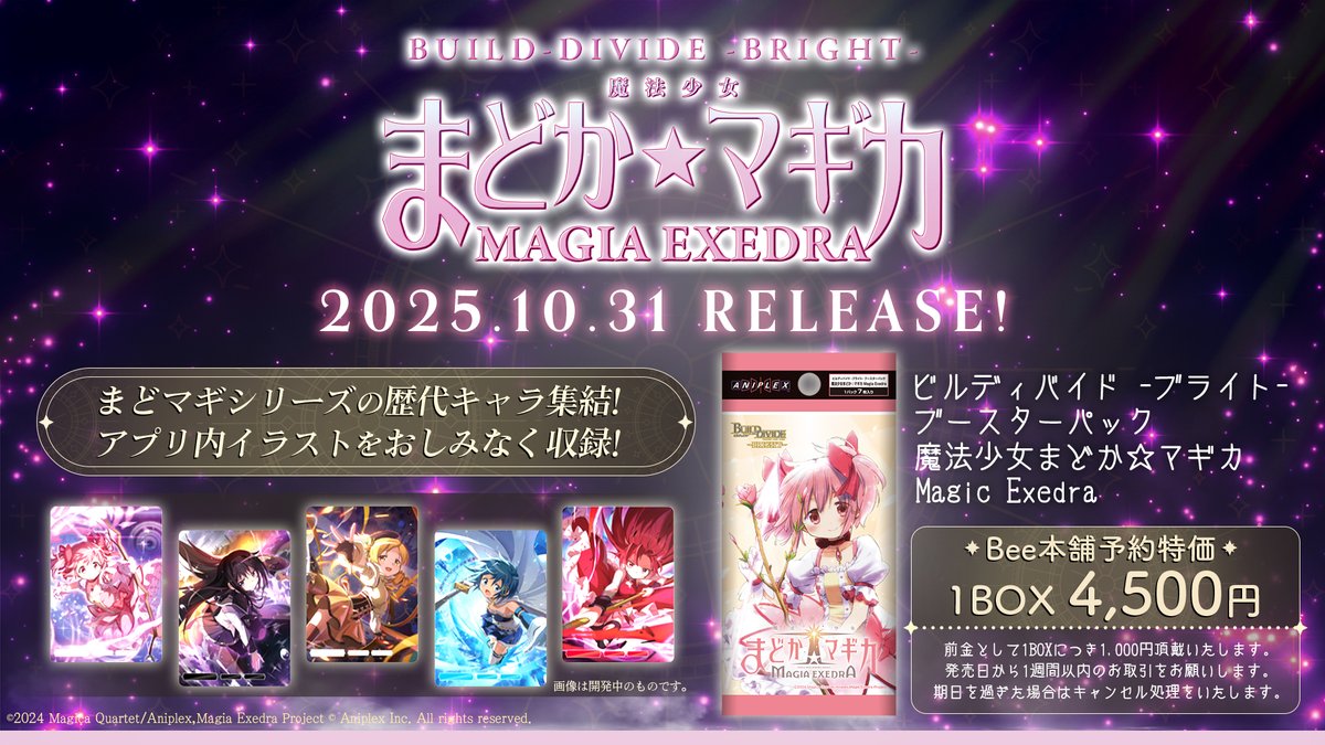 ビルディバイドブライト まどドラSR7枚 魔法少女まどかマギカ ビルディ