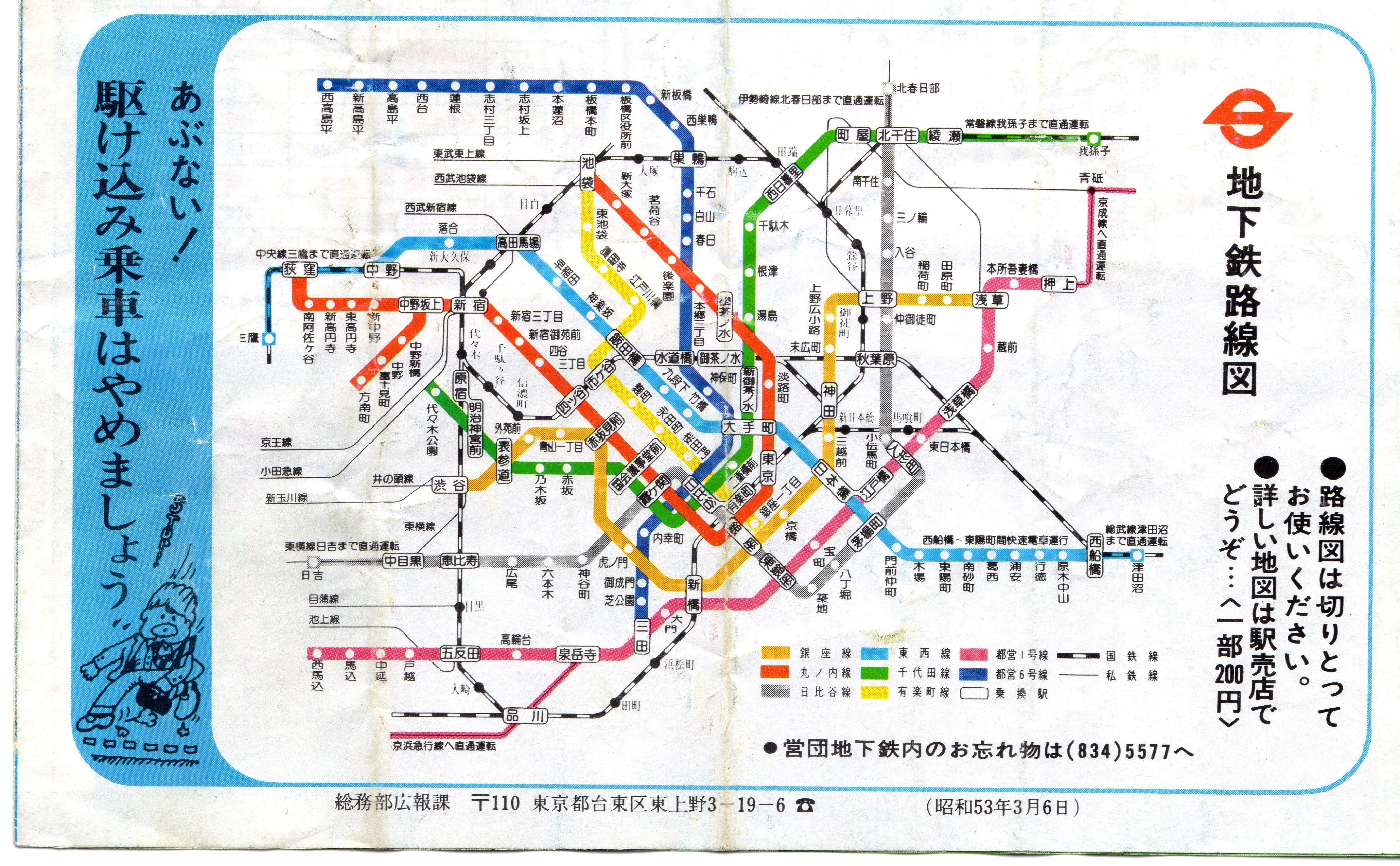 営団地下鉄 路線図 東京の地下鉄 | 47RAIL JP