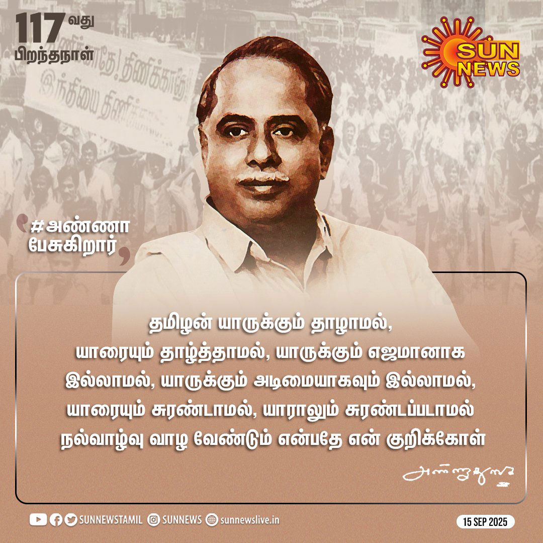 அண்ணா பேசுகிறார்..

#SunNews | #RememberingAnna | #CNAnnadurai