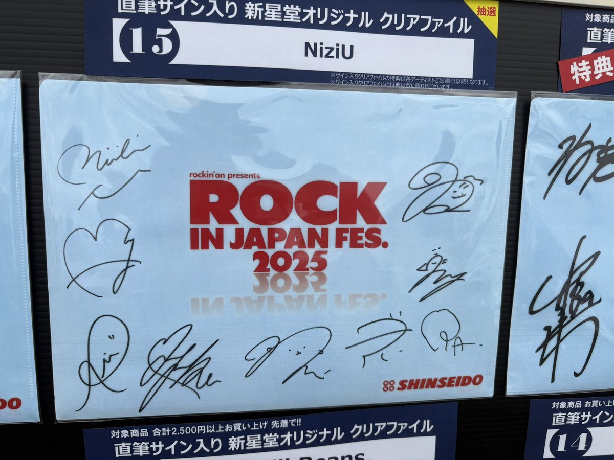 ROCK IN JAPAN 2025 NiziUサインクリアファイル JAPAN IN 0 comment