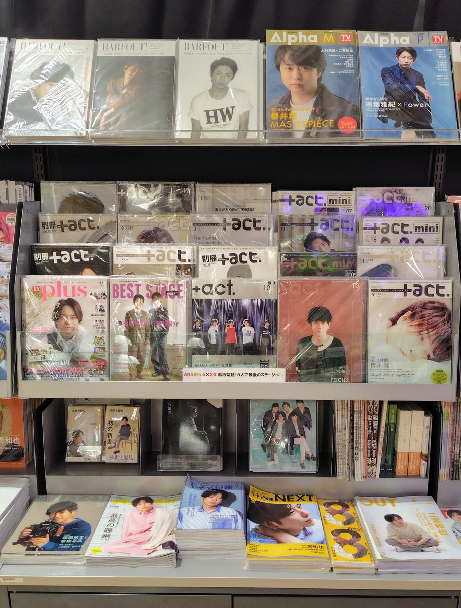 嵐②】 嵐メンバー表紙の雑誌バックナンバー取り揃えております