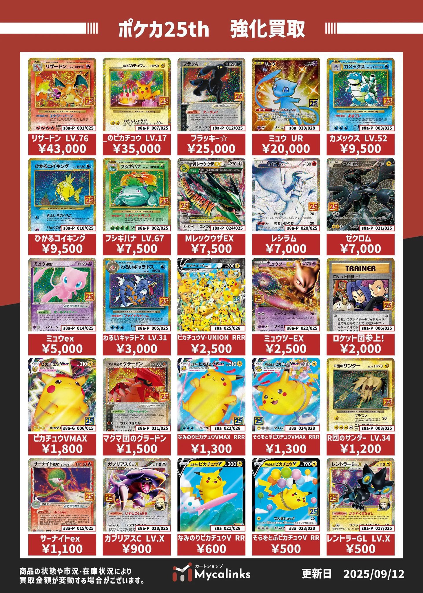ポケカまとめ売り　即購入ok カードショップMycalinks on X: 