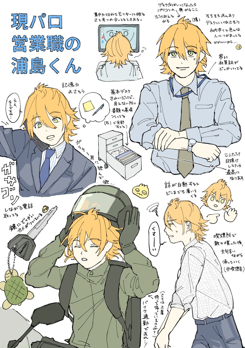 nub_yade's tweet photo. 現パロ営業職の浦島くん https://t.co/CAXwFWECPY