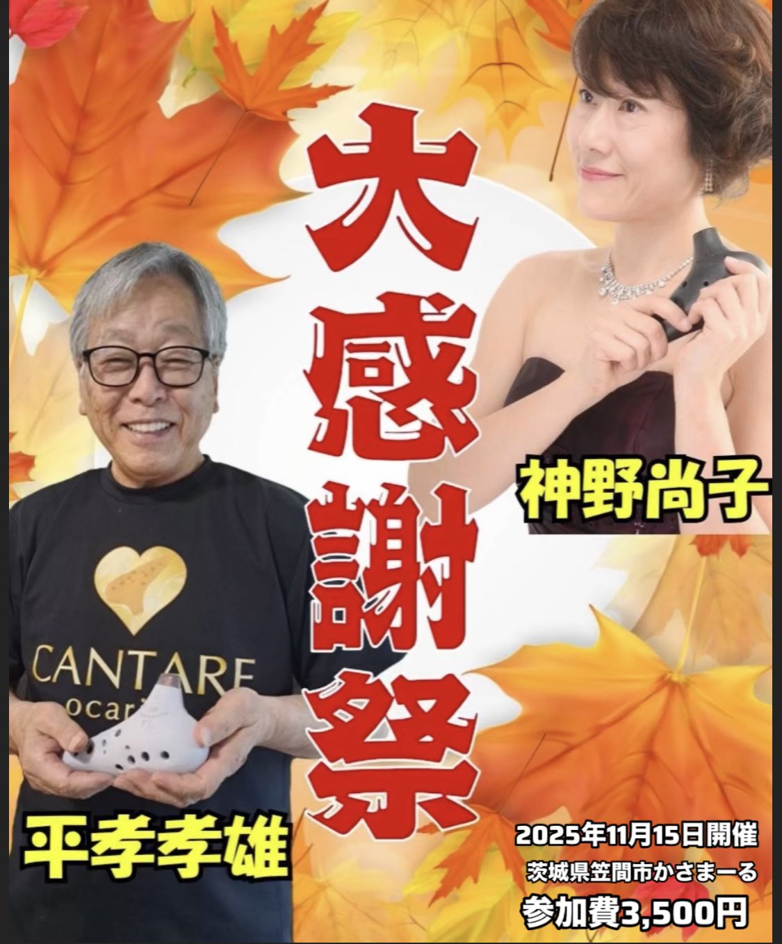 CANTARE カンターレ オカリナ 44C AC調 笠間焼 平本 高級EX