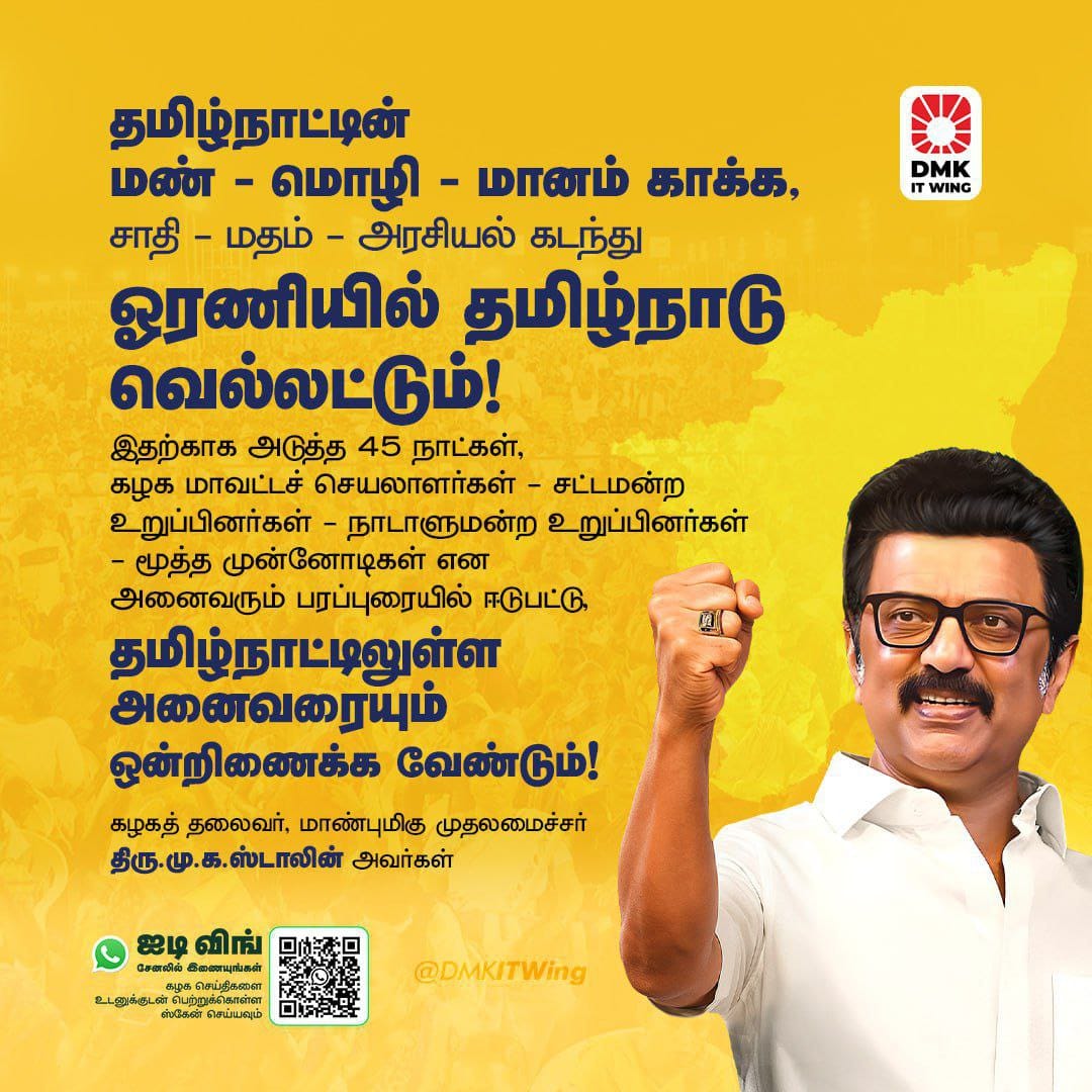 Jernic64's tweet photo. #ஓரணியில்_தமிழ்நாடு https://t.co/uyFCTqmIfE