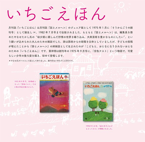 詩とメルヘン』に続いて『いちごえほん』が登場！ サンリオさんとの