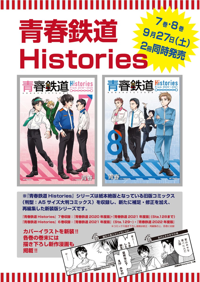 ◤最新話 配信◢ 
今日は青春鉄道最新話の配信日❣
各所で行われる推し活✨好きな路線として選ばれた路線にはこんな商品の登場も…？
そして今回は皆さまお待ちかねのニューフェイスも登場です‼

🚂鉄道擬人化漫画の金字塔🚄
#青春鉄道 

最新話の続きはこちらから👇
comic-walker.com/detail/KC_0015…