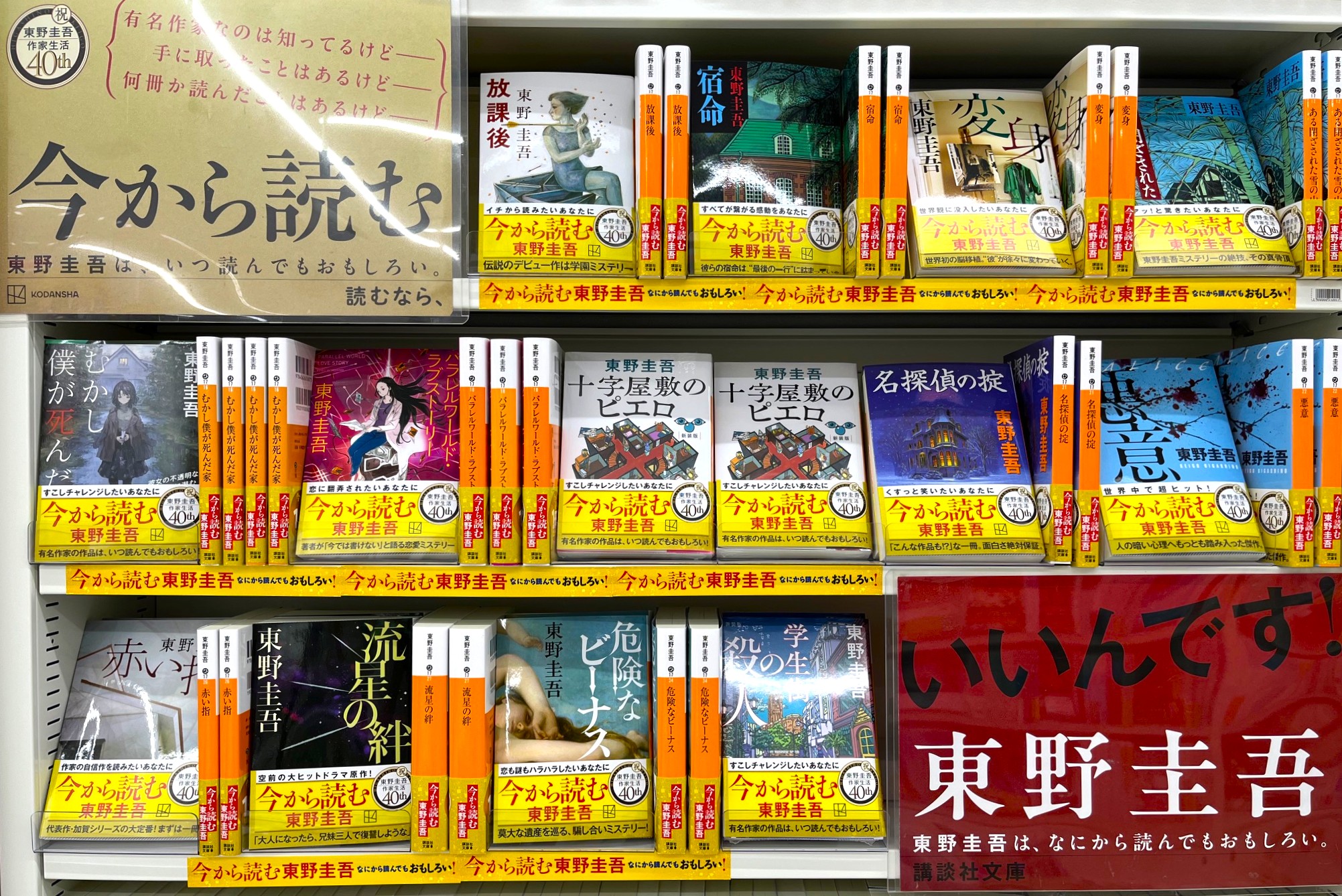 期間限定お値下げ！早い者勝ち！　東野圭吾さん　３６冊セット コーチャンフォーつくば店/茨城 on X: 