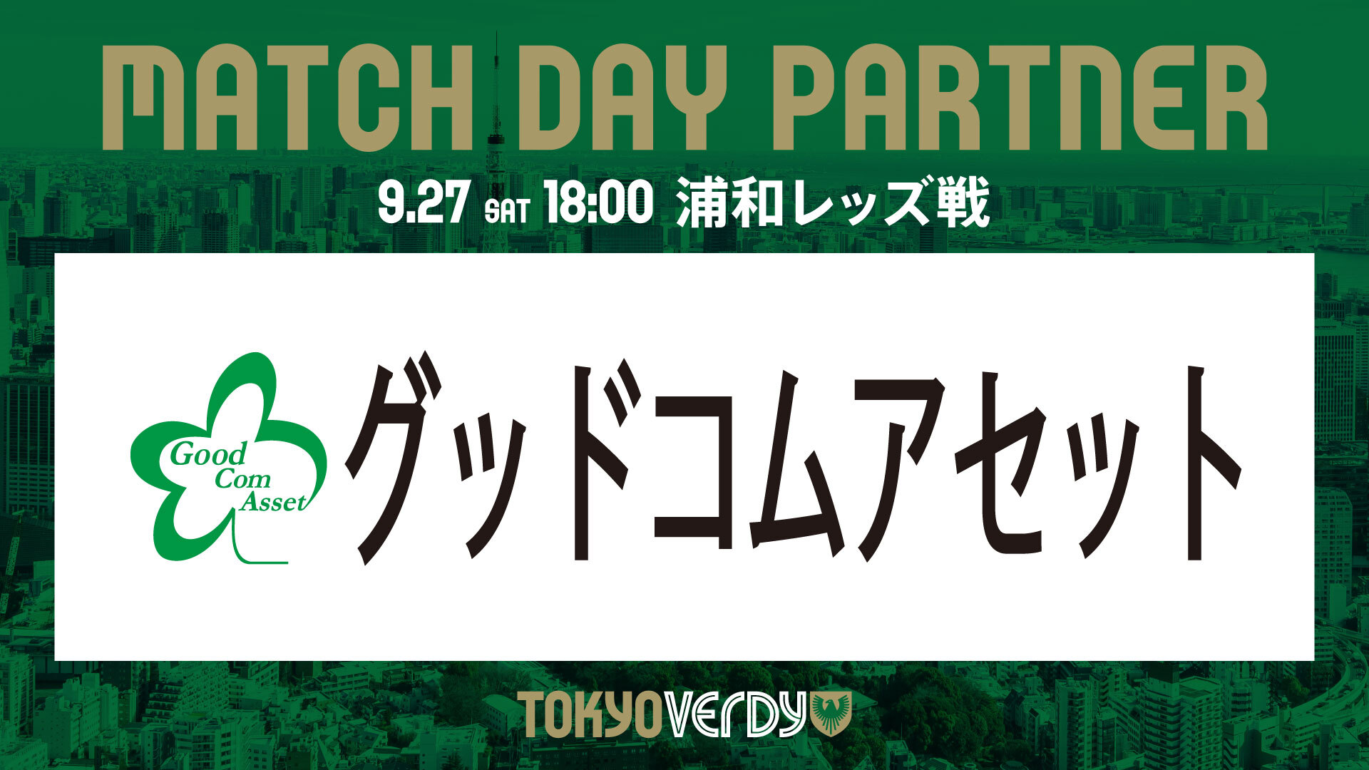 東京ヴェルディ グッドコムアセットの非売品 限定タンブラー2個セット