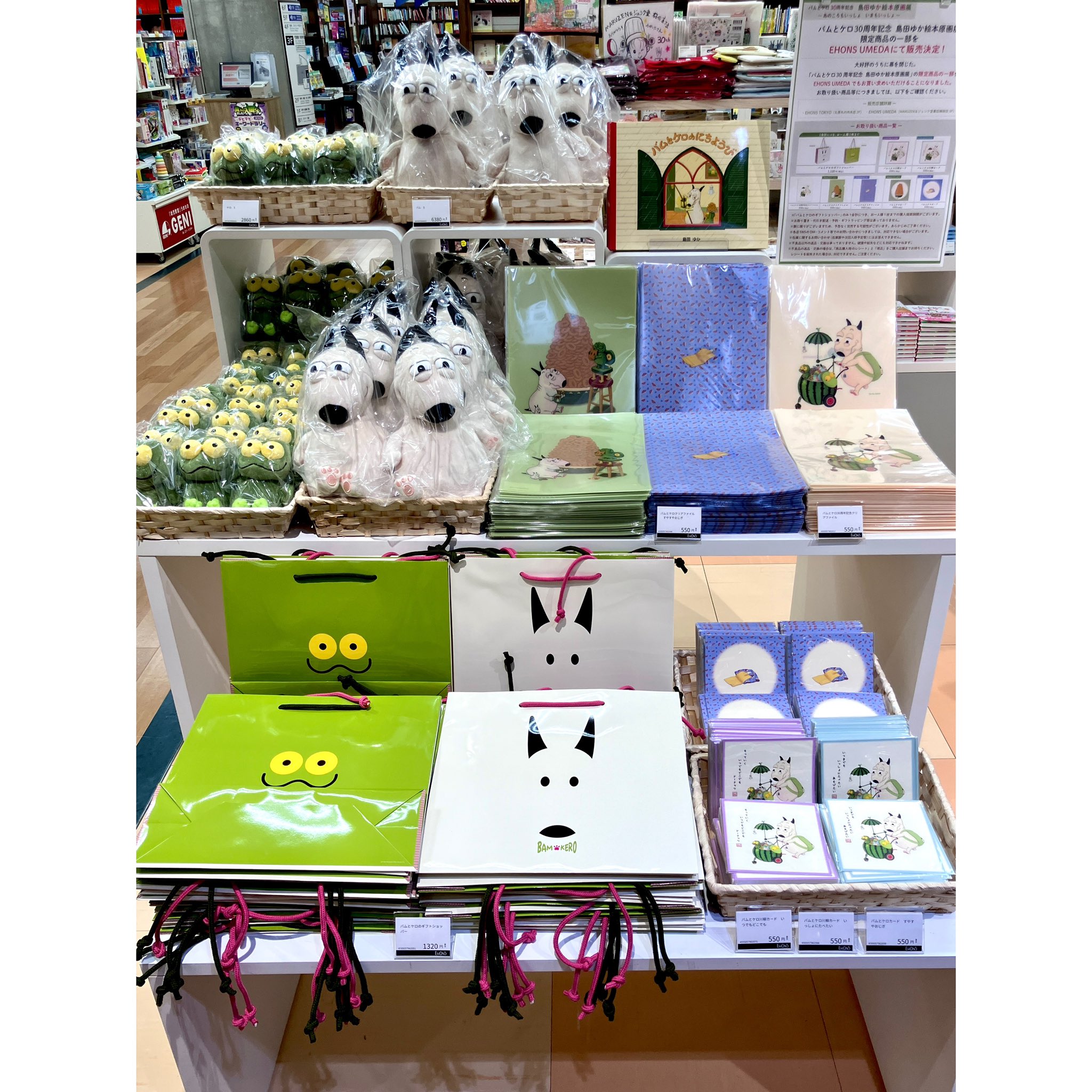 バムとケロ ぬいぐるみ 30周年記念　島田ゆか絵本原画展 バムとケロ30周年記念 島田ゆか絵本原画展 〜あのころもいっしょ