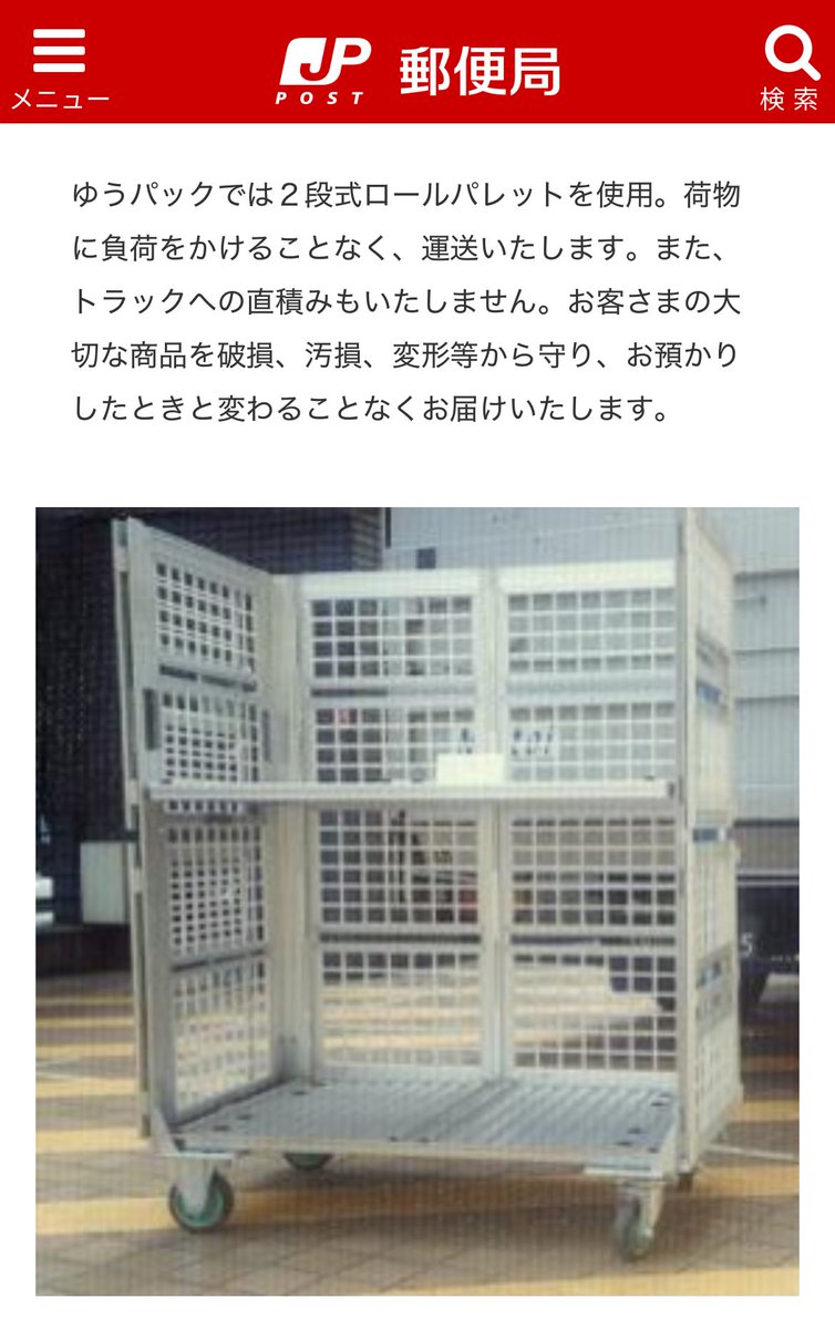 海外から見た日本では、日本国内間の荷物はかなり大切に扱っているんだろうな。
国際の荷物で梱包が潰れやホコリなく到着してるものは記憶にないし。