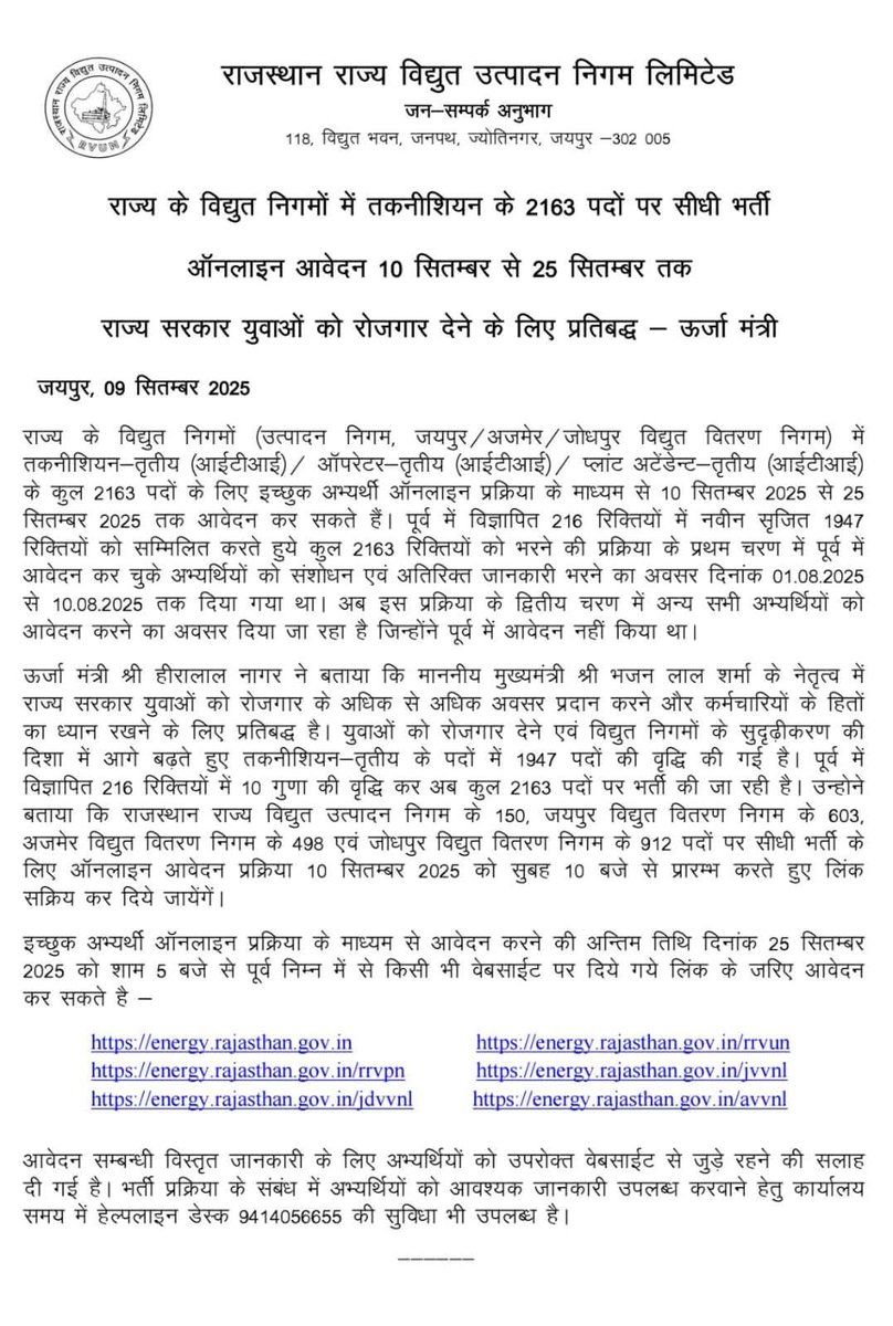 राज्य के विद्युत् निगमों में तकनीशियन के 2163 पदों पर सीधी भर्ती, ऑनलाइन आवेदन 10 सितंबर से 25 सितंबर तक।

whatsapp.com/channel/0029Va…