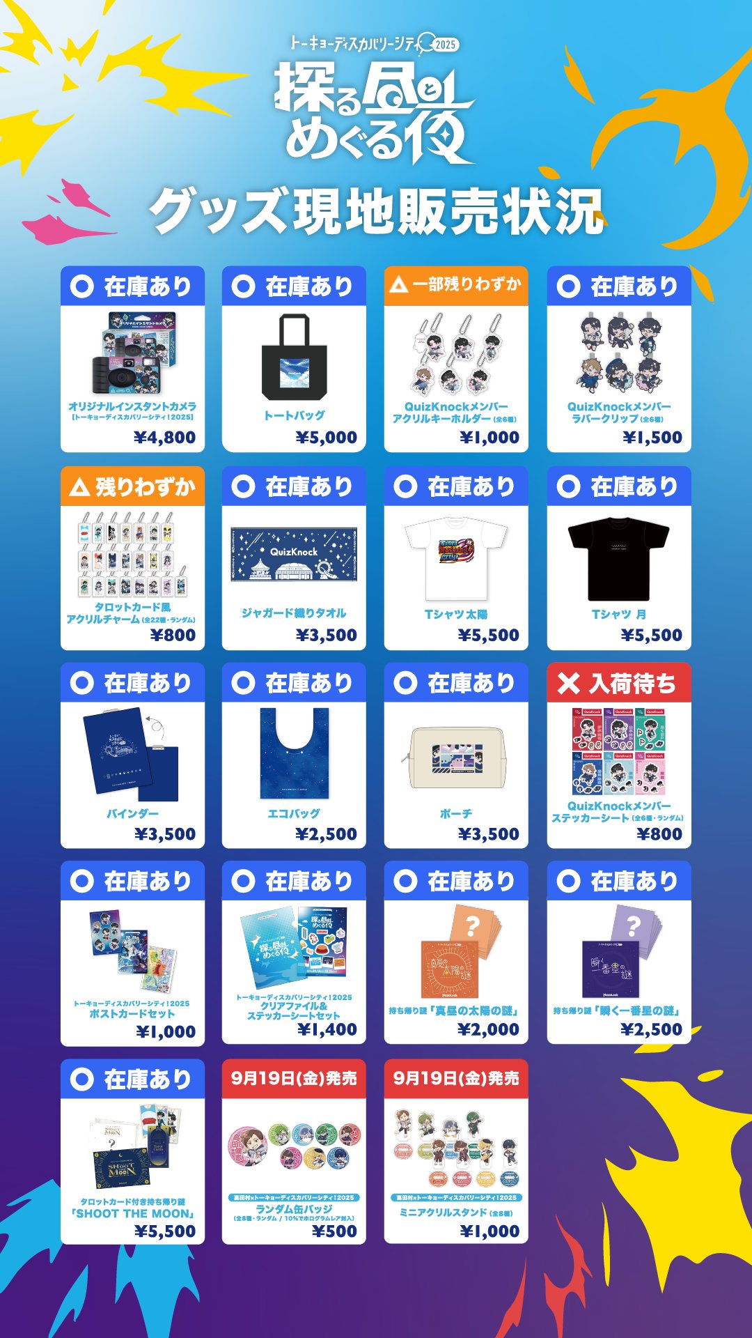 QuizKnock カルタ　2025 4月17日新発売の商品ラインナップ – QurioStore