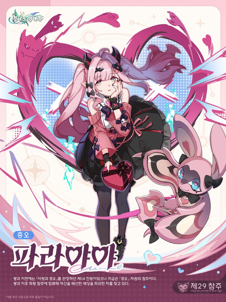 🎁팔로우하고 본 게시물을 리트윗하면 「랜덤 굿즈」 1개(10명)을 획득할 기회가 주어집니다.

「인연 모임 | #파라야야」
#붕괴넥서스아니마 #인연테스트

원리: 「증오」
신분: 제29 참주

붕괴 이전에는 「사랑과 증오」를 관장하던 제14 진왕이었으나 지금은 「증오」 차원의 참주이다.
붕괴 이후